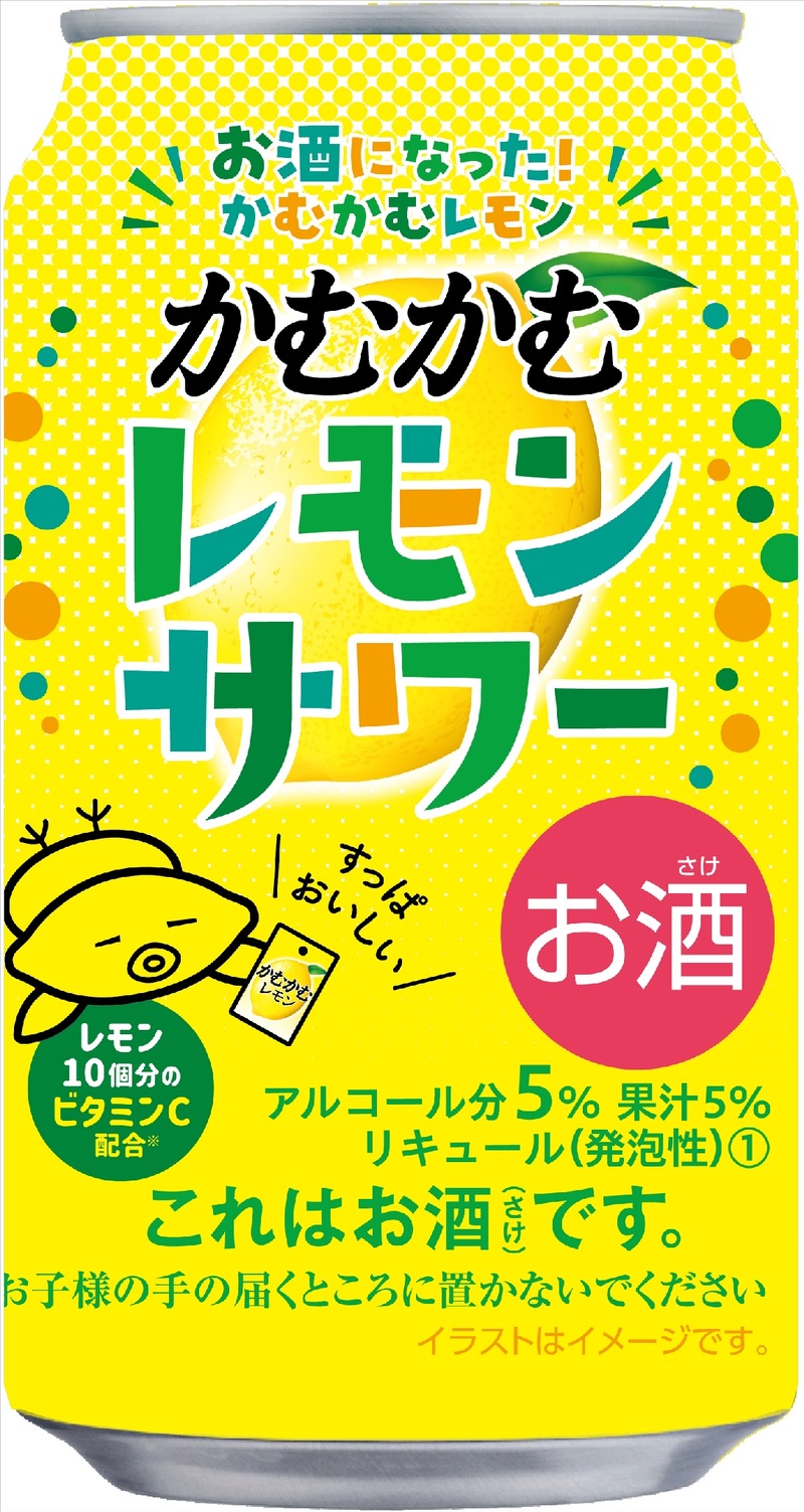 【あの「かむかむレモン」がお酒に！】好評につき「かむかむレモンサワー」が再発売
