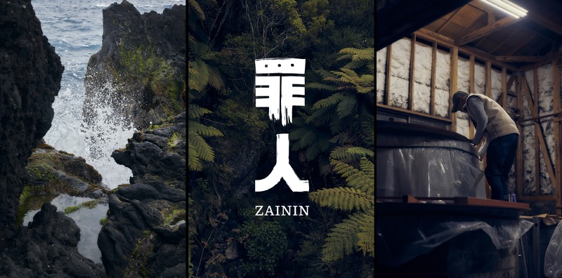 【江戸時代の流刑地より