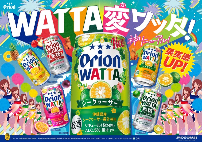 【島のフルーツの美味しさが更に進化！】沖縄発のチューハイブランド「WATTA」がリニューアル