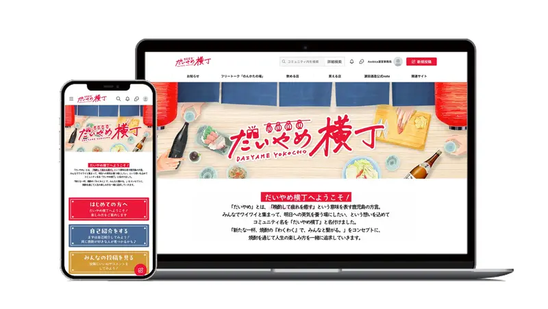 Asobicaホンネデータプラットフォーム「coorum」が濵田酒造の新コミュニティ開設の基盤に