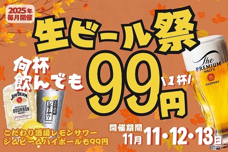 「居酒屋一休」50周年記念の99円セール開催＆1月には一部価格改定の方針