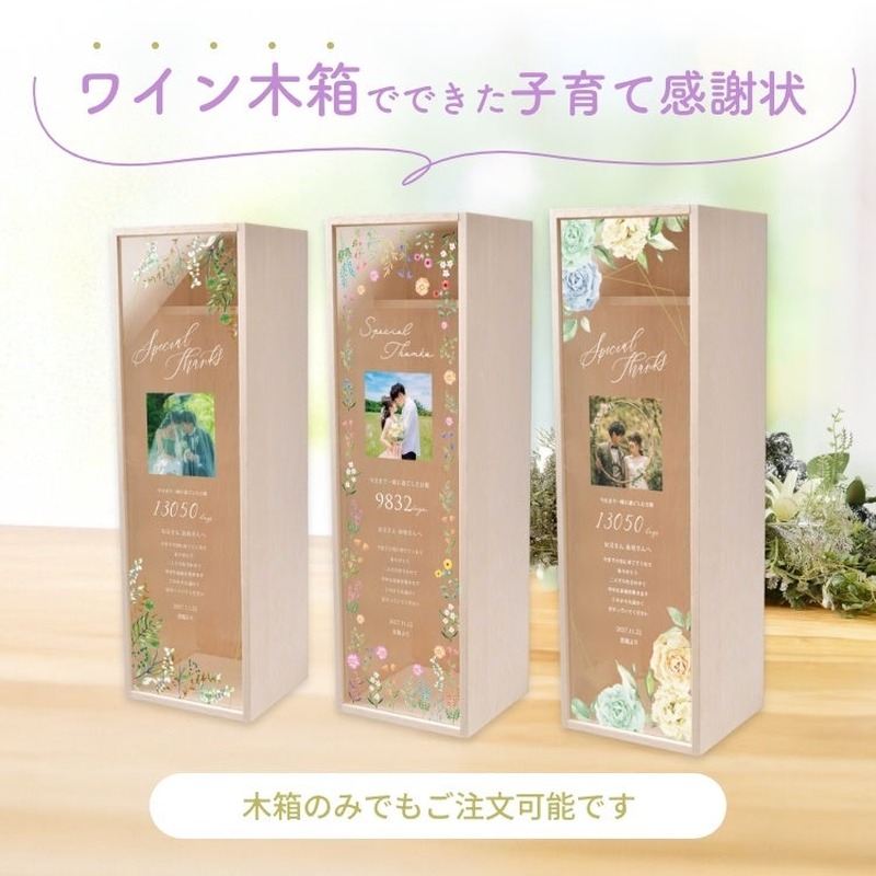 【未成年でも贈れるノンアルギフト！】子から親へ感謝を伝える「子育て感謝状ワイン」に