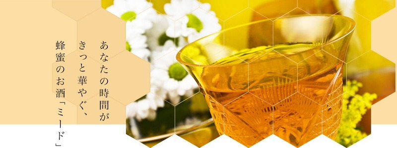 天鷹酒造 蜂蜜酒「天鷹 Mead -Dry-」をクラウドファンディングで先行販売