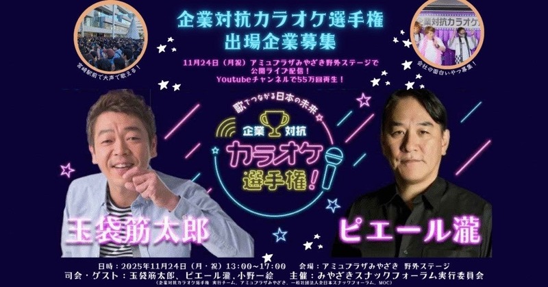 【日本初！スナック文化の祭典】聖地で魅力を楽しむ1日「スナックフェス2025 in 宮崎」が開催