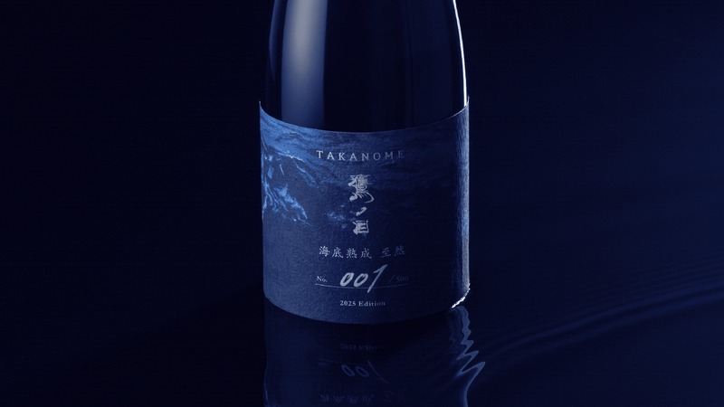 【高級日本酒ブランドより熟成酒第三弾！】「TAKANOME 海底熟成 至然 2025 Edition」が500本限定で販売