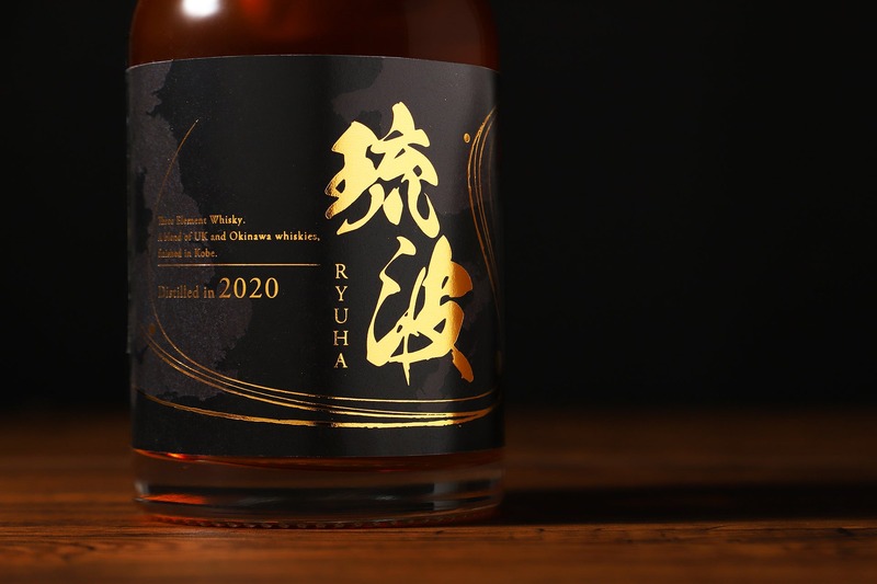 【スコットランド×神戸×沖縄！】3つの地を旅したブレンデッドウイスキー「琉波 -RYUHA-」販売