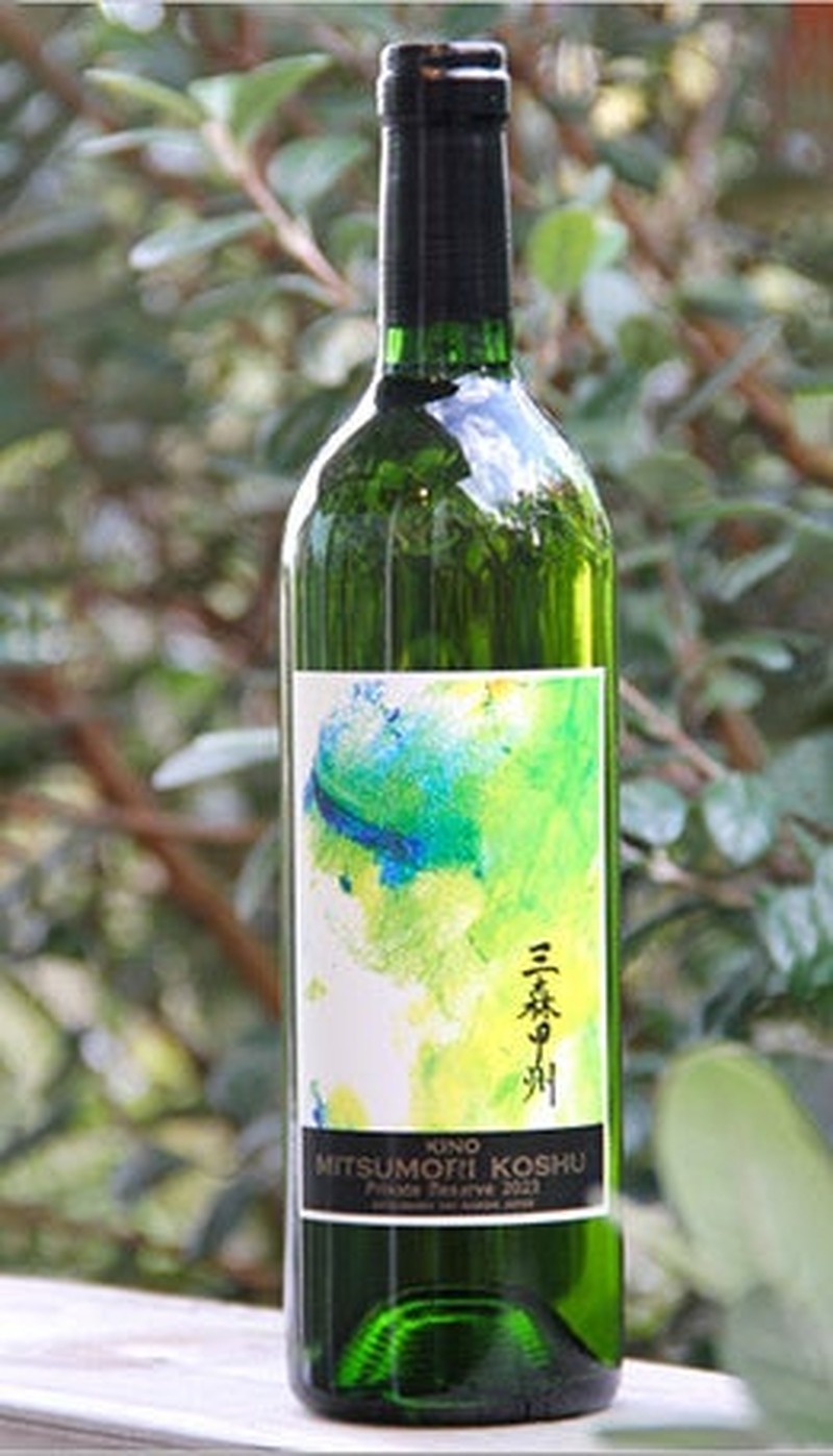 【指定文化財・樹齢110年の原木から枝分けした葡萄を醸造！】希少な「三森甲州」ワイン3種が発売