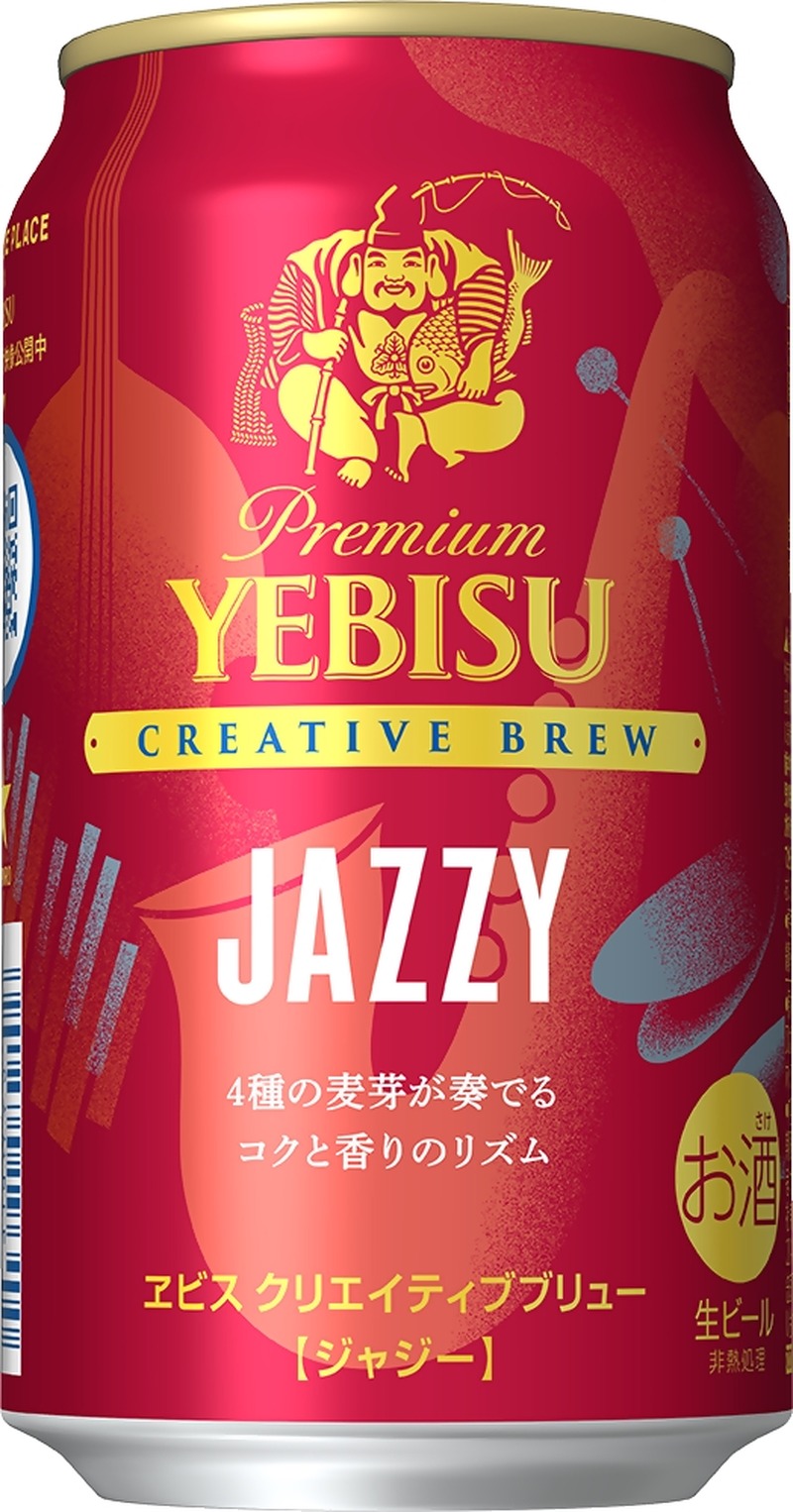 【コクと香りのリズムを楽しむ「ジャジー」な新ビール！】「ヱビス クリエイティブブリュー JAZZY」数量限定で発売