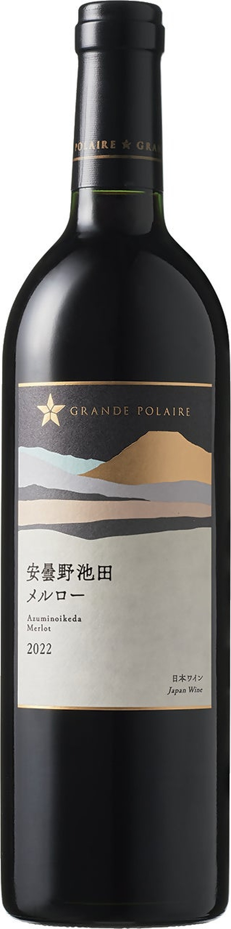 【想いをつなぐ日本ワイン！】グランポレール「安曇野池田メルロー2022」「安曇野池田カベルネ・ソーヴィニヨン2022」数量限定発売
