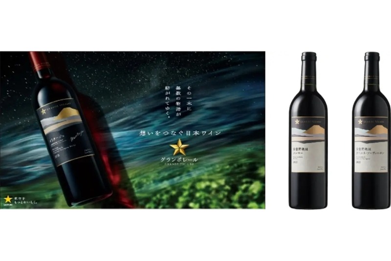 【想いをつなぐ日本ワイン！】グランポレール「安曇野池田メルロー2022」「安曇野池田カベルネ・ソーヴィニヨン2022」数量限定発売