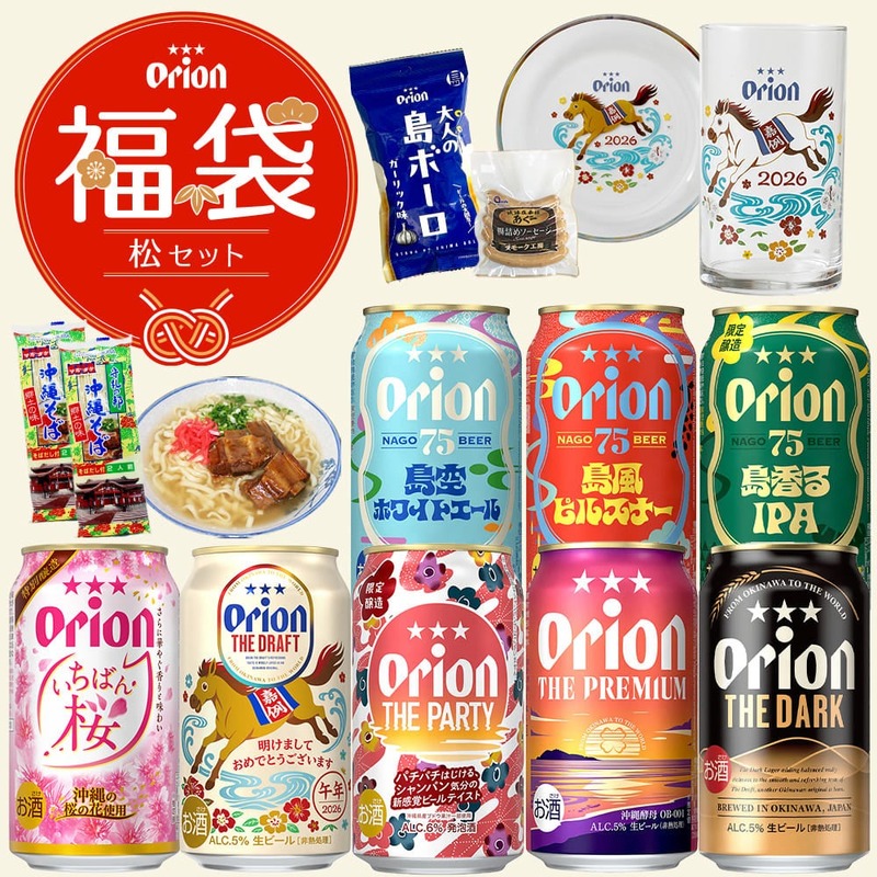 【年末年始の家飲みで「沖縄じかん」を堪能！】オリオンビール「沖縄じかんお楽しみ福袋2025-26」が今年も発売
