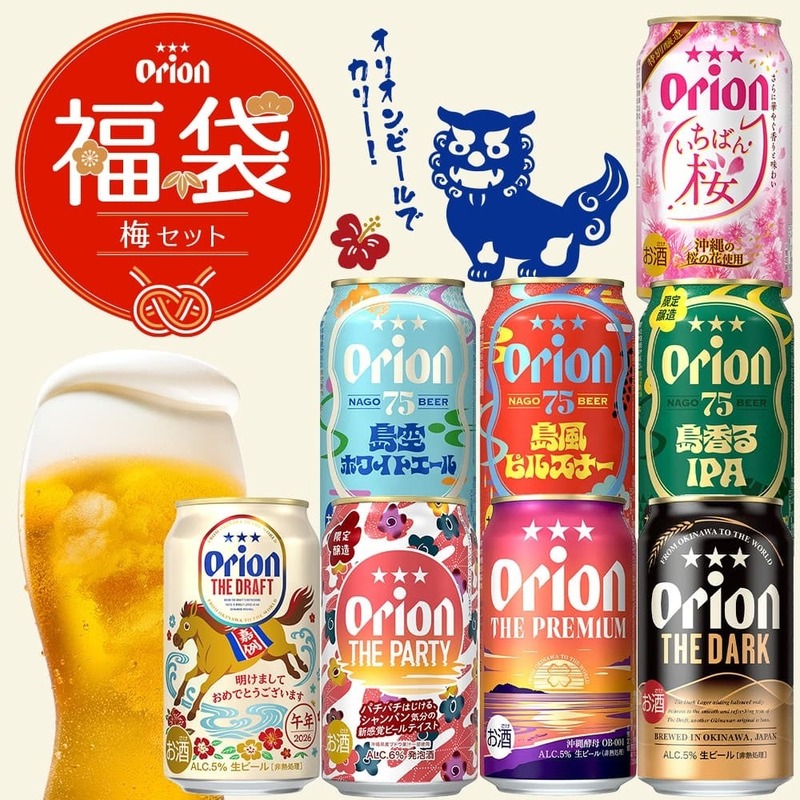 【年末年始の家飲みで「沖縄じかん」を堪能！】オリオンビール「沖縄じかんお楽しみ福袋2025-26」が今年も発売