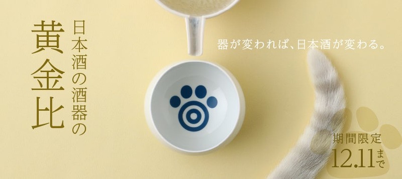 【感じ方の7割は形で決まる！？】日本酒を美味しく飲むための器「日本酒の酒器の黄金比」が販売