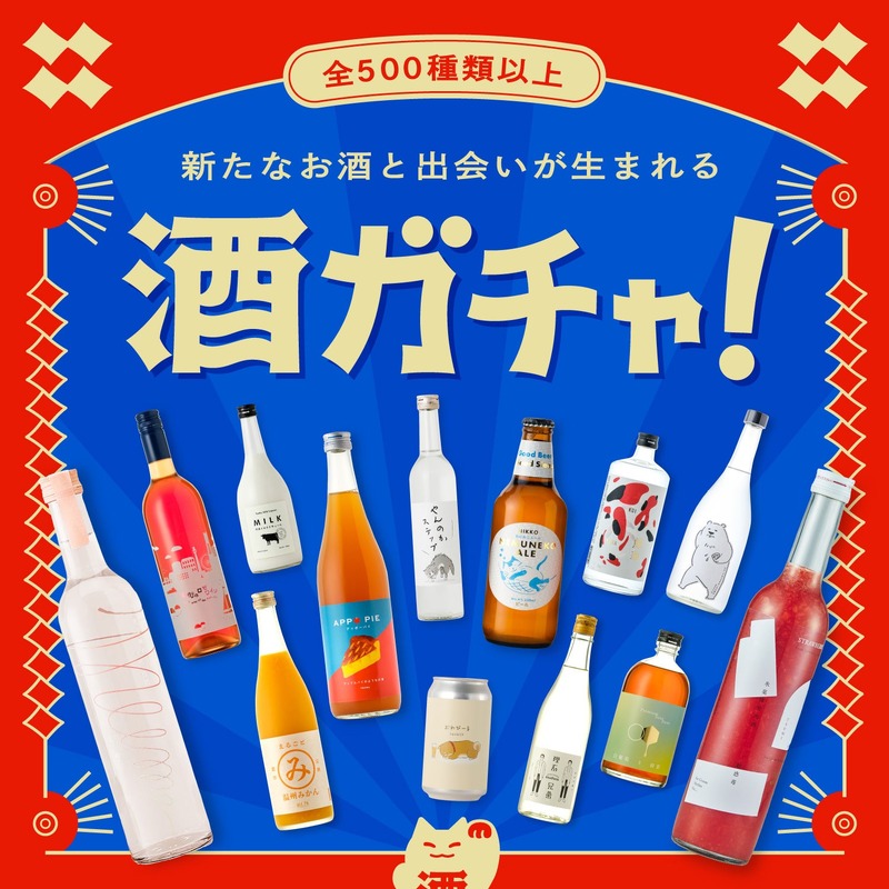 【酒ガチャが「あべのハルカス近鉄本店」に！】