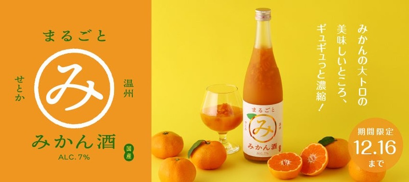 【果実のお酒の専門蔵の