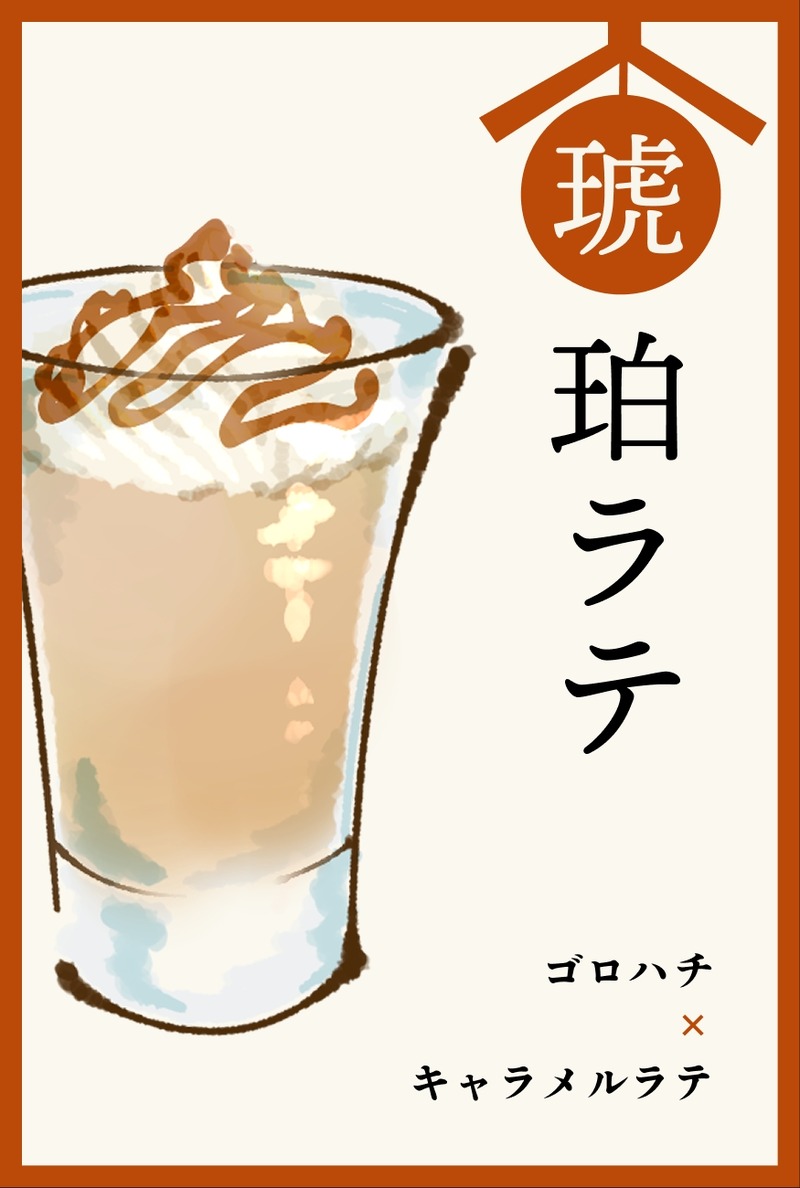 【こたつでゴロゴロ飲むお酒イベント！？】渋谷で「ゴロゴロ、ごろはち～こたつ酒場～」開催