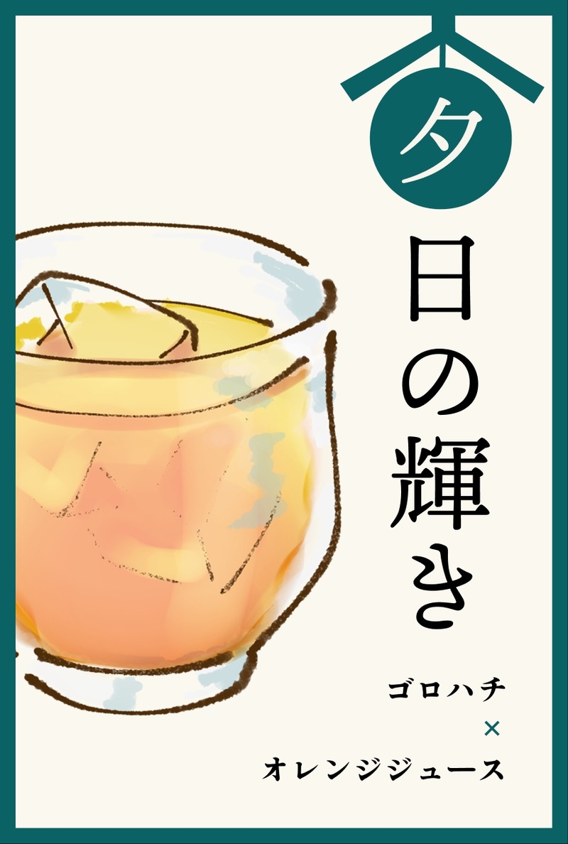 【こたつでゴロゴロ飲むお酒イベント！？】渋谷で「ゴロゴロ、ごろはち～こたつ酒場～」開催