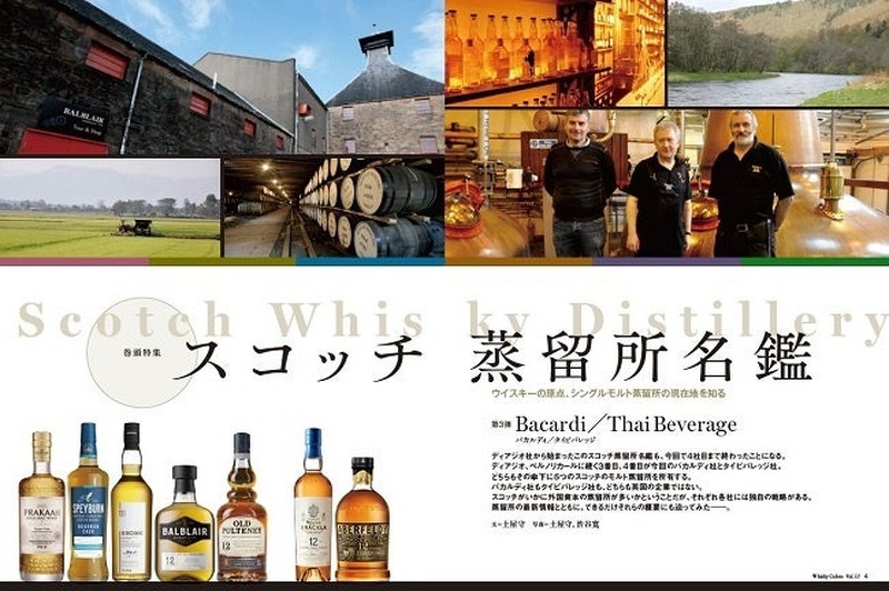 【日本で唯一定期刊行されているウイスキー専門誌！】「ウイスキーガロア12月号（Vol.53）」発売