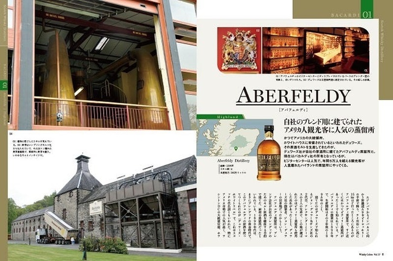 【日本で唯一定期刊行されているウイスキー専門誌！】「ウイスキーガロア12月号（Vol.53）」発売