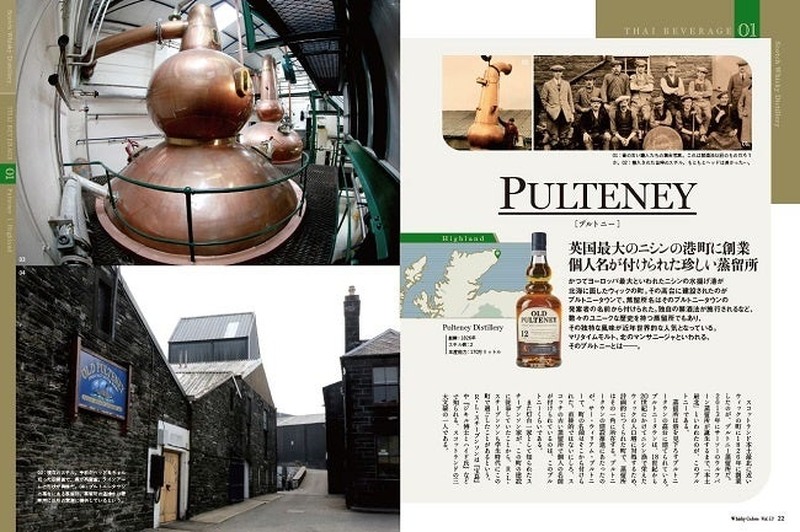 【日本で唯一定期刊行されているウイスキー専門誌！】「ウイスキーガロア12月号（Vol.53）」発売