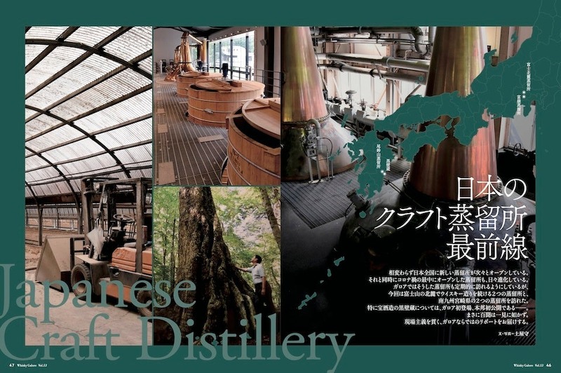 【日本で唯一定期刊行されているウイスキー専門誌！】「ウイスキーガロア12月号（Vol.53）」発売