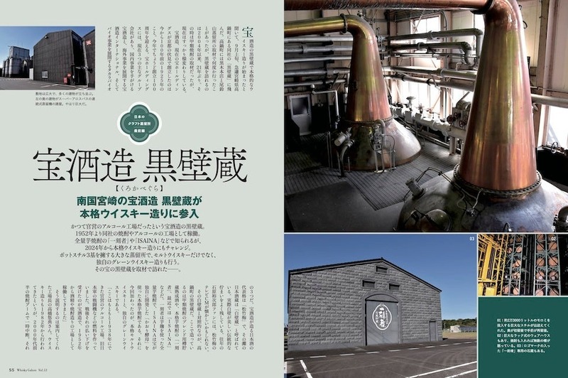 【日本で唯一定期刊行されているウイスキー専門誌！】「ウイスキーガロア12月号（Vol.53）」発売