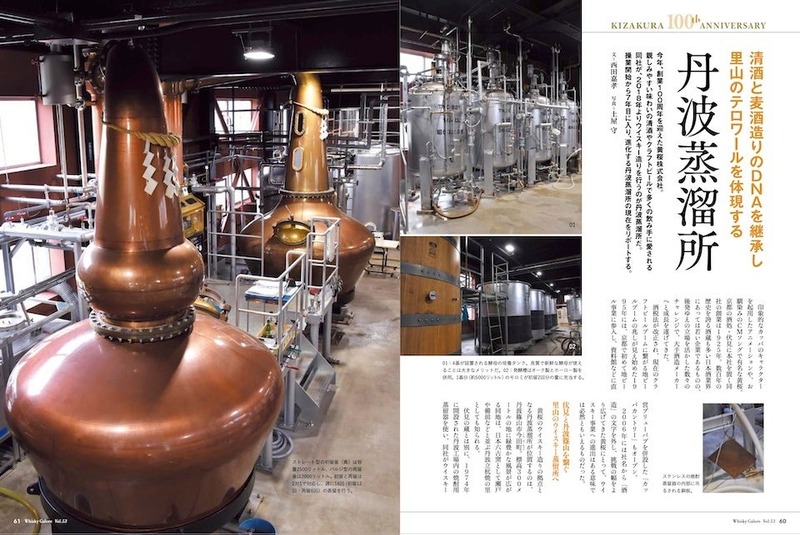 【日本で唯一定期刊行されているウイスキー専門誌！】「ウイスキーガロア12月号（Vol.53）」発売