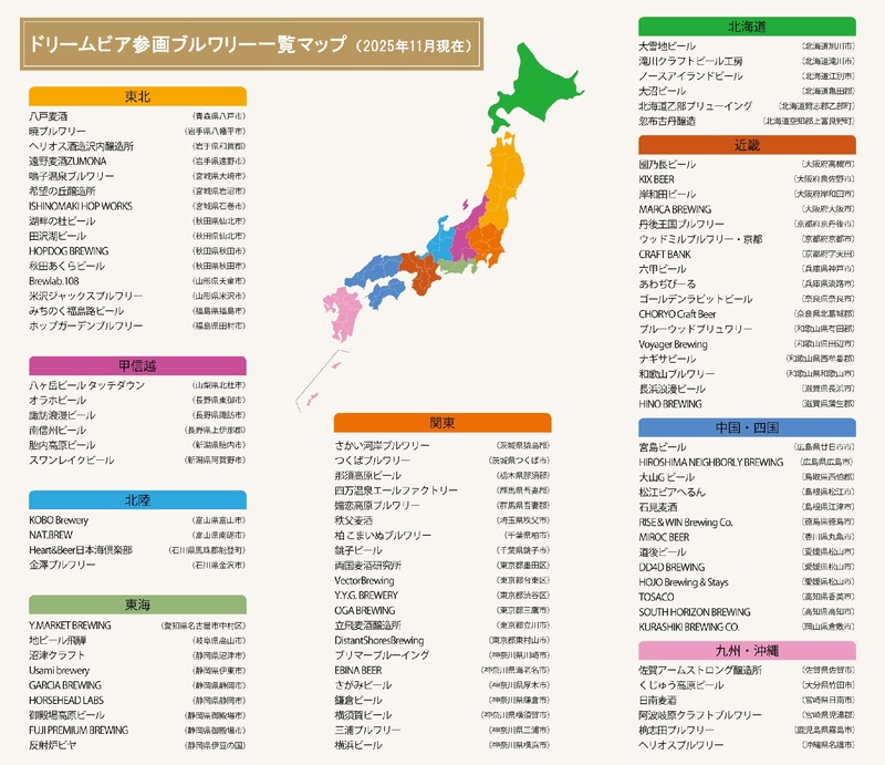 【さらにビールが豊かに！】会員制ビール配送サービス「DREAMBEER」に横浜ビールが参画&鎌倉ビール1銘柄が追加