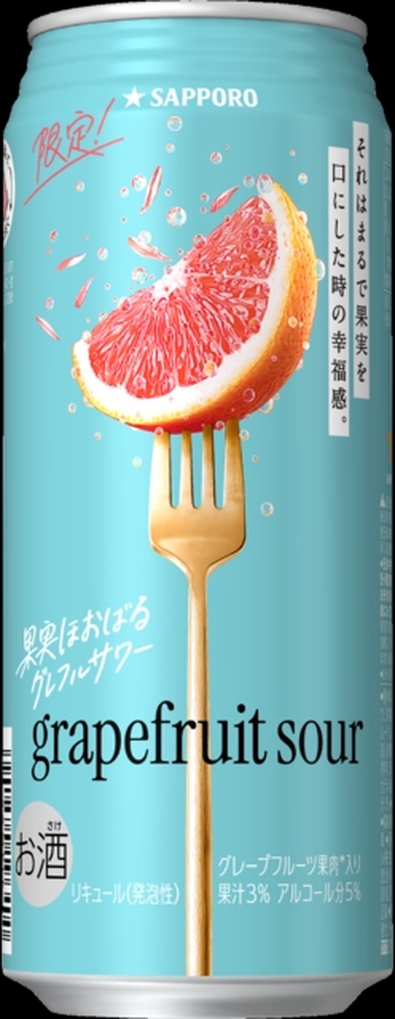 【果肉入りのちょっと贅沢なチューハイ！】「サッポロ 果実ほおばるグレフルサワー」が数量限定で発売