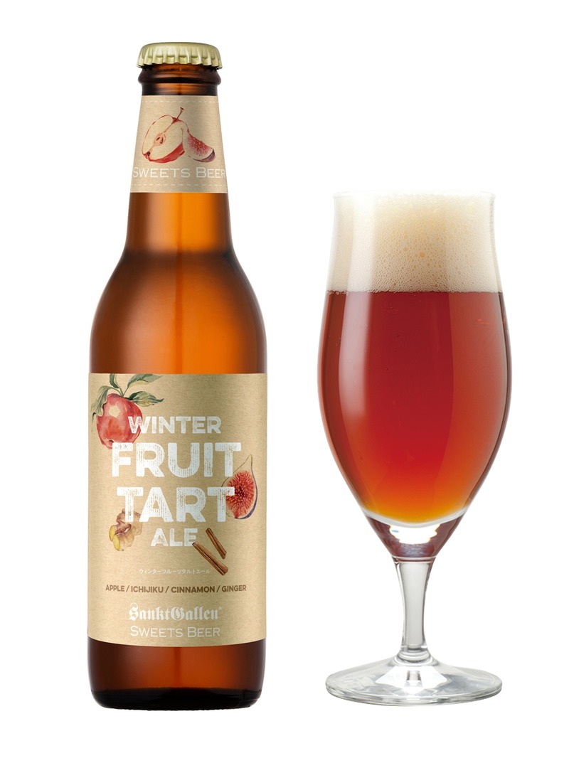 【まるで飲むケーキのビール！】冬季限定のデザートビール「ウィンターフルーツタルトエール」発売