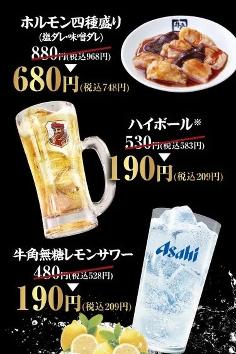 牛角「いい肉の日祭り」でカルビ半額、ハイボール190円！11/25~12/10