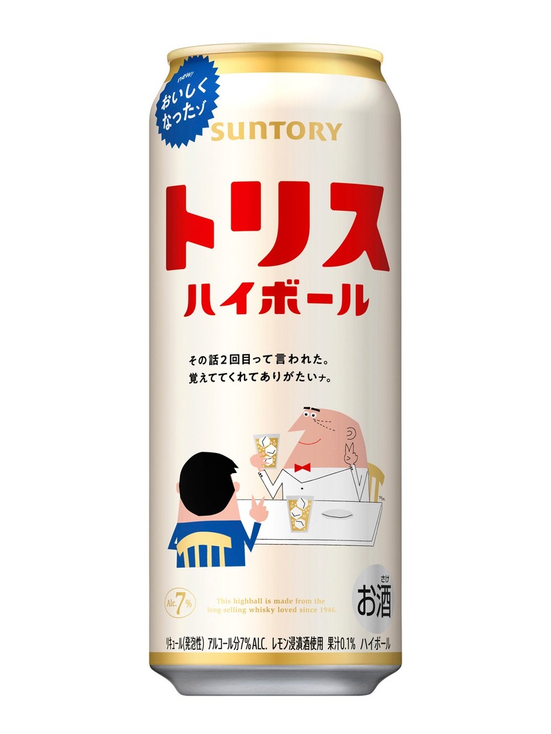 【さらに親しみやすいブランドへ！】「トリスウイスキー」&「トリスハイボール缶」定番2種がリニューアル新発売