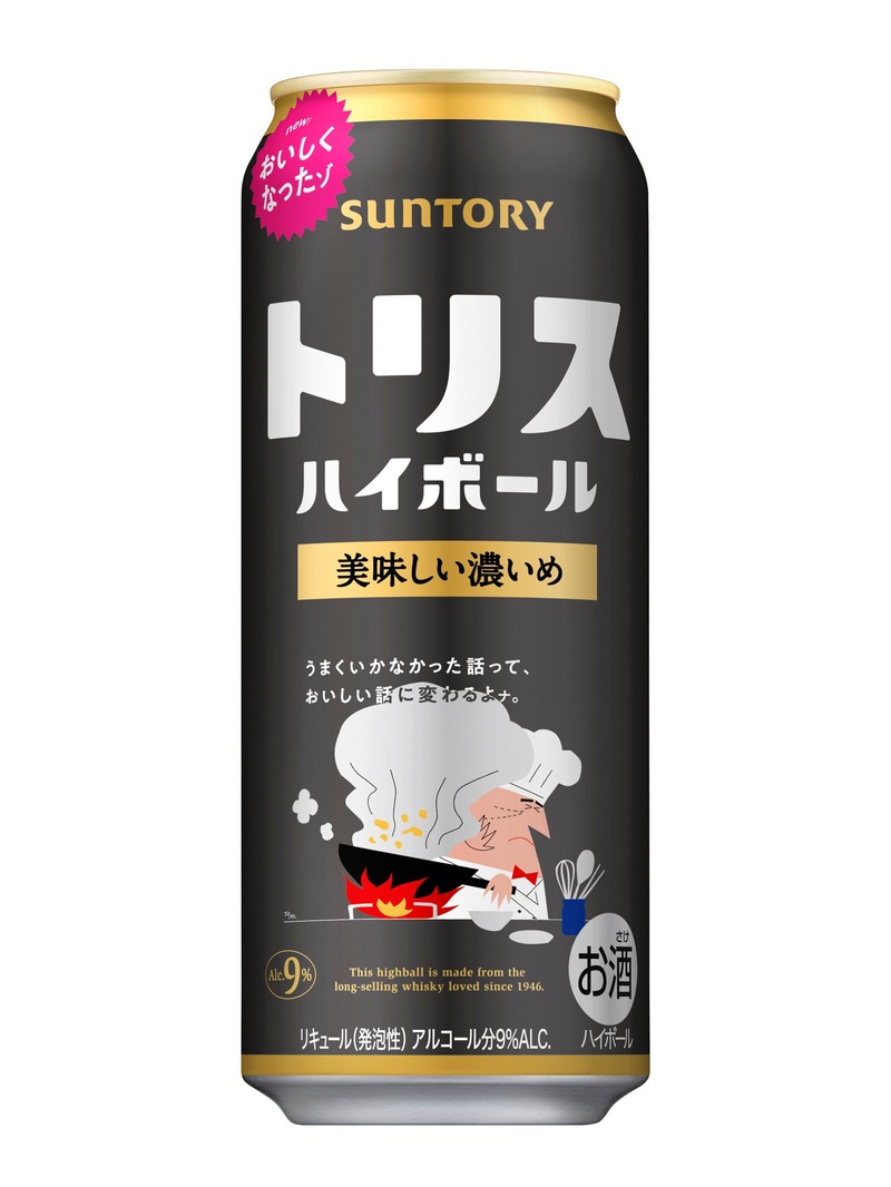 【さらに親しみやすいブランドへ！】「トリスウイスキー」&「トリスハイボール缶」定番2種がリニューアル新発売