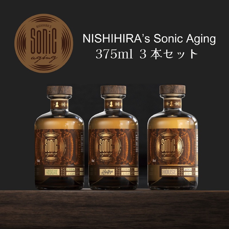 【ロックや奄美民謡を聴かせた熟成酒！】6種の音楽による6タイプの「NISHIHIRA's Sonic Aging」一般販売