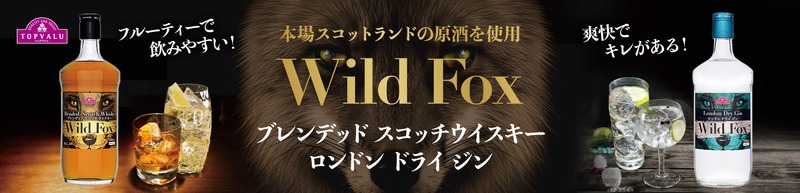 【本場の味を買い求めやすい価格で！】イオン・トップバリュから「スコッチウイスキー」「ドライジン」発売