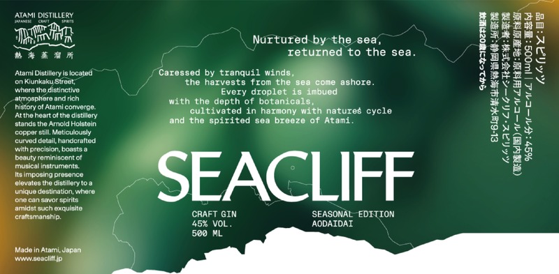 【橙の一瞬の姿「青橙」を閉じ込めたクラフトジン！】SEASONAL EDITION「AODAIDAI(青橙)」発売