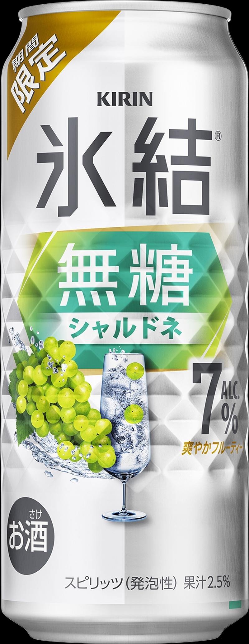 【新年の始まりに！シャルドネの無糖チューハイ】「キリン 氷結®無糖 シャルドネ ALC.7%（期間限定）」が発売