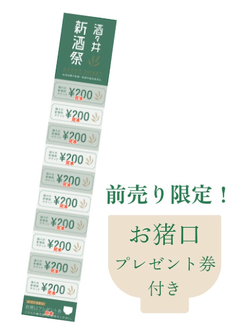【4蔵合同の新酒お披露目イベント！】飯沼本家「酒々井新酒祭2025」開催