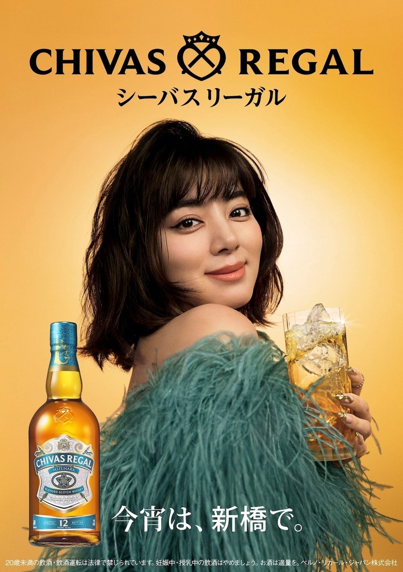 【シーバスリーガルが新橋エリアに！】飲食店50店舗以上で「シーバスリーガル ミズナラ 12年」のタイアップフェアが開催