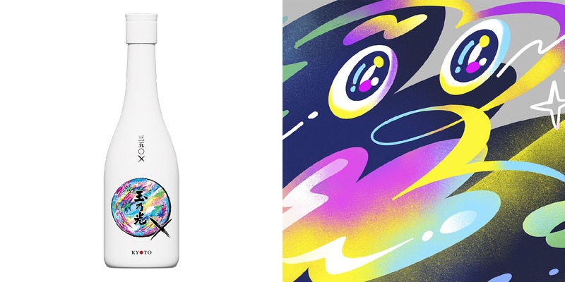 【まさかの「裏切り」がテーマ！】アート日本酒シリーズ第3弾「350＋／350× Series 3」発売