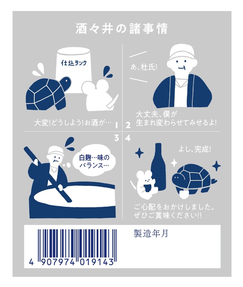 【台無し...を大挽回！醸造ミスから生まれた緊急商品】飯沼本家「甲子 酒々井の諸事情」が発売