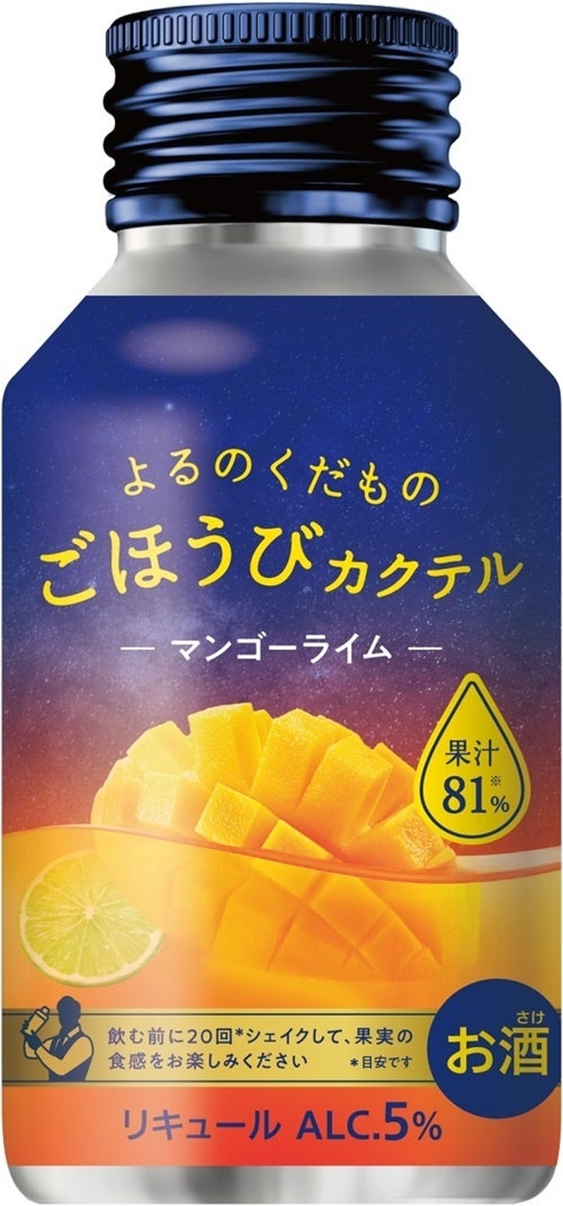 【果汁80%超え！濃厚な味わいの本格フルーツカクテル】ごほうびカクテル「マンゴーライム」「ピンクグレープフルーツ」発売