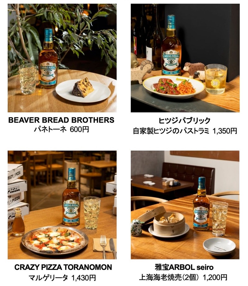 【虎ノ門ヒルズ「T-MARKET」で「シーバスリーガル」を！】「シーバスリーガル ミズナラ 12年」のタイアップフェアが開催