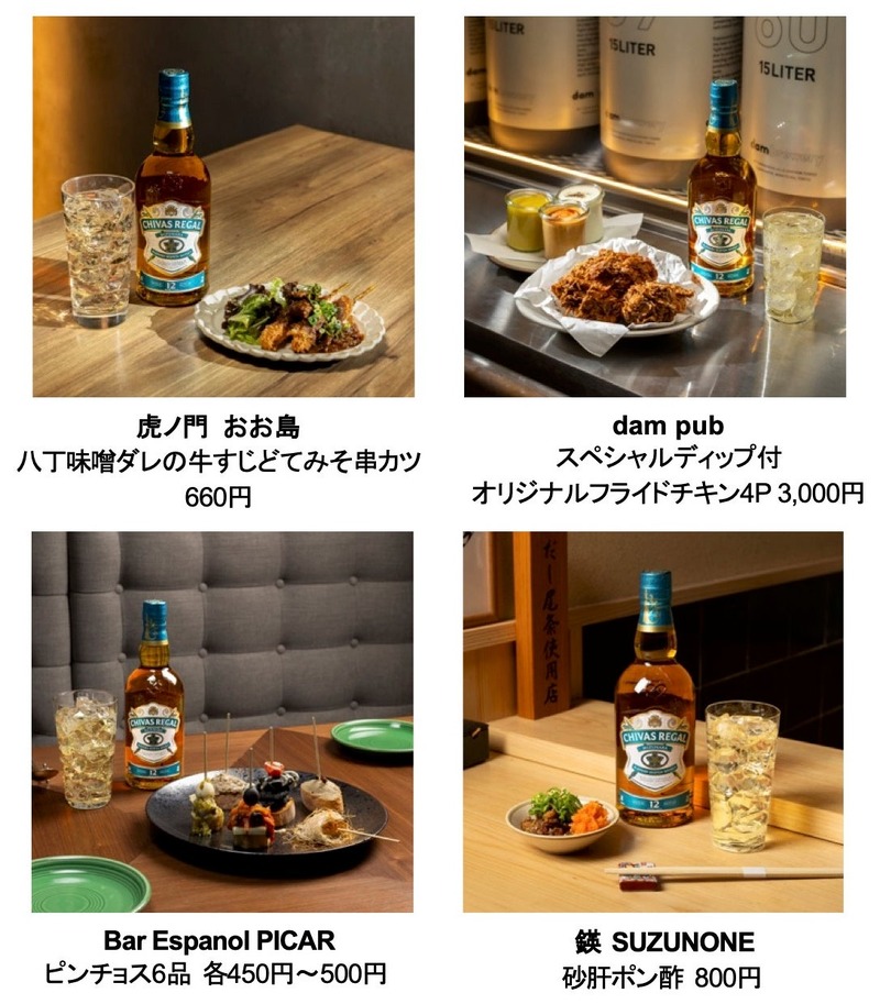 【虎ノ門ヒルズ「T-MARKET」で「シーバスリーガル」を！】「シーバスリーガル ミズナラ 12年」のタイアップフェアが開催