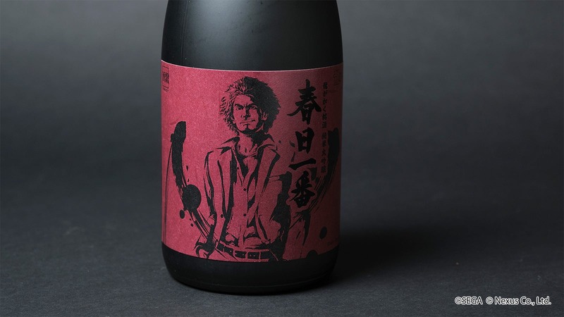 【龍が如く・春日一番の誕生日を祝う酒！】「龍が如く銘酒 純米大吟醸 春日一番」予約開始