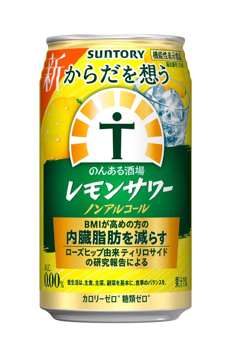 「からだを想うのんある酒場 ワインスパークリング〈赤〉 ノンアルコール」新発売！「同 レモンサワー ノンアルコール」もリニューアル新発売