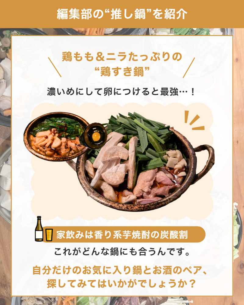 【保存版】100通りの“鍋×お酒”をAI分析！冬の鍋に本当に合うお酒はどれ？