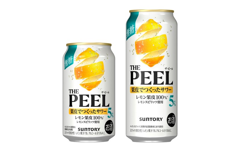 【もう飲んだ？】果皮でつくったサワー「ＴＨＥ ＰＥＥＬ〈レモン〉ＡＬＣ.５％」のパッケージがリニューアル