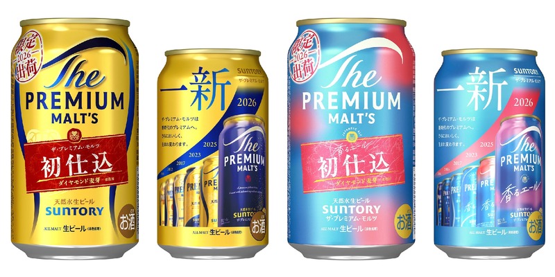 【初入荷したダイヤモンド麦芽を使用！】「ザ・プレミアム・モルツ〈初仕込〉」「ザ・プレミアム・モルツ 〈ジャパニーズエール〉香るエール〈初仕込〉」数量限定新発売