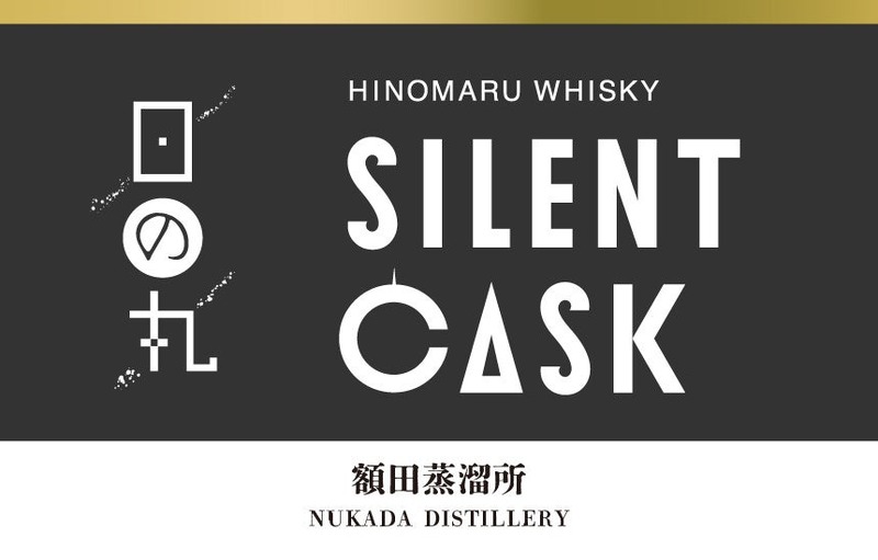 【長期熟成ウイスキー！】「日の丸ウイスキー サイレントカスク」が数量限定で4種同時発売